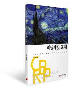 [리딩패킷]위기관리PR_홍장선_167p